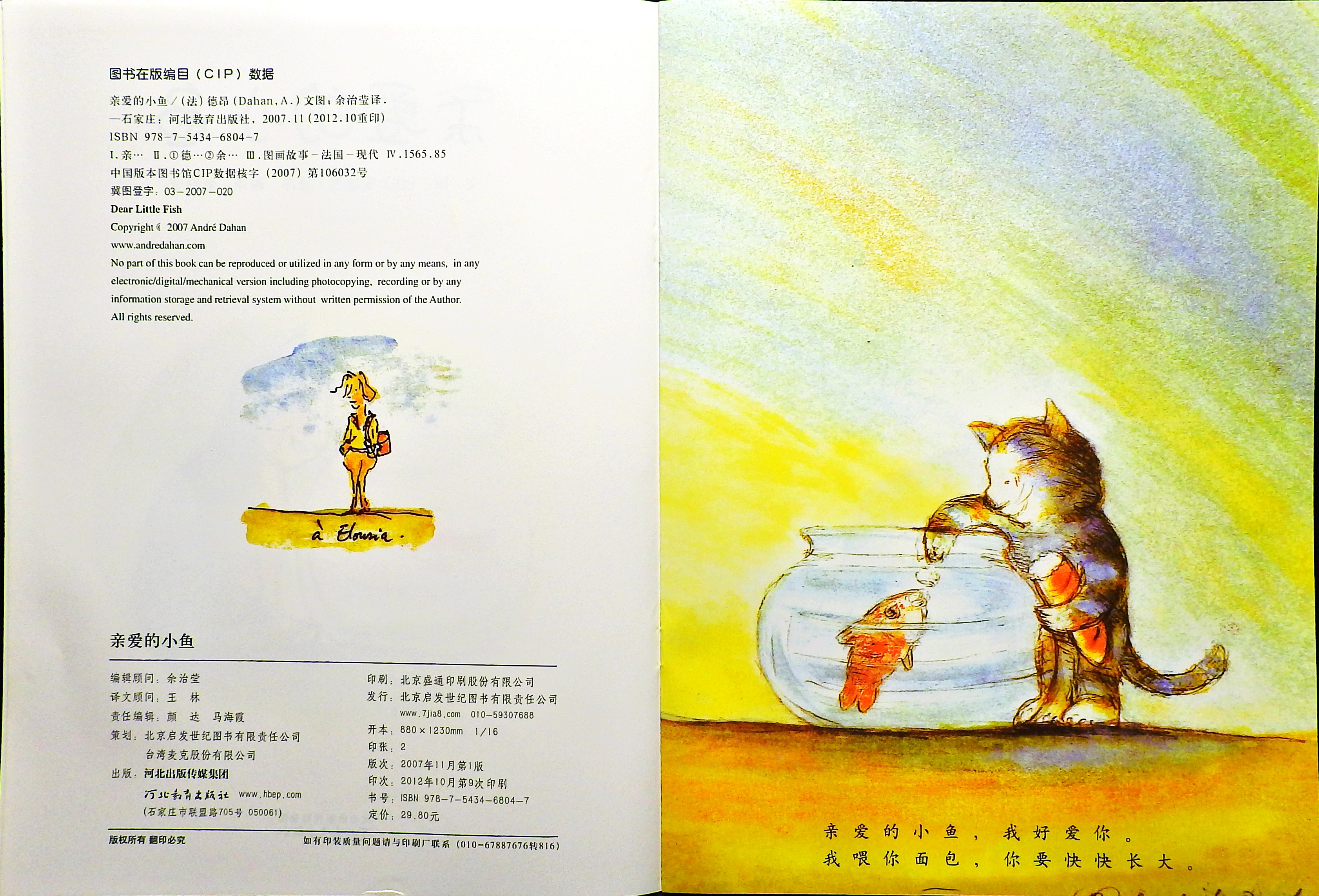 亲爱的小鱼 (03),绘本,绘本故事,绘本阅读,故事书,童书,图画书,课外阅读